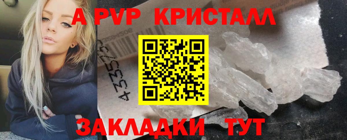 A PVP кристаллы Курчалой