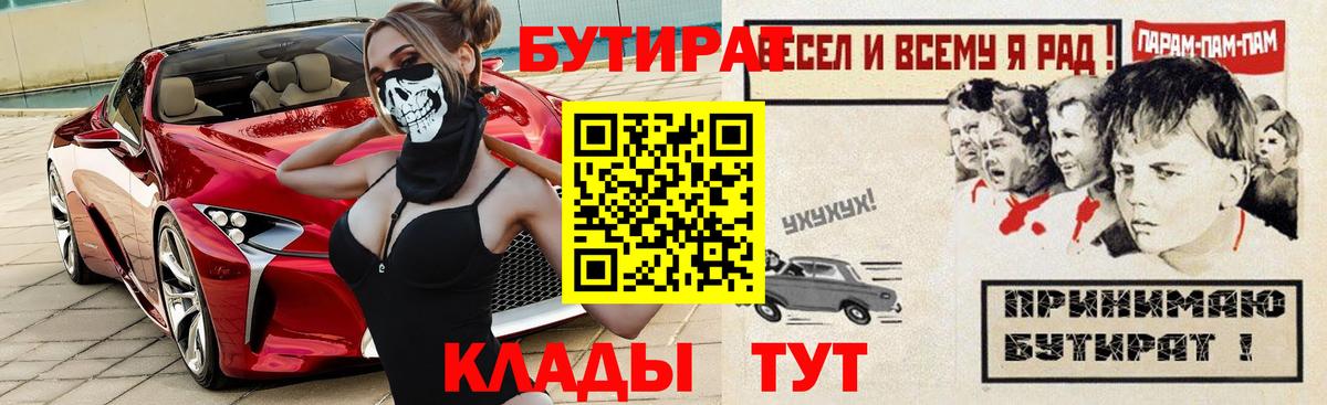 Бутират буратино  БУТИРАТ  Курчалой  Вход с VPN 