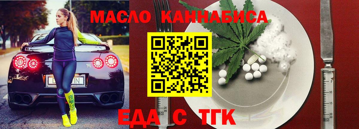 Еда ТГК конопля  Вход с VPN  Курчалой 