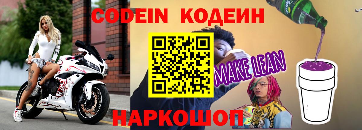Кодеиновый сироп Lean Purple Drank Курчалой