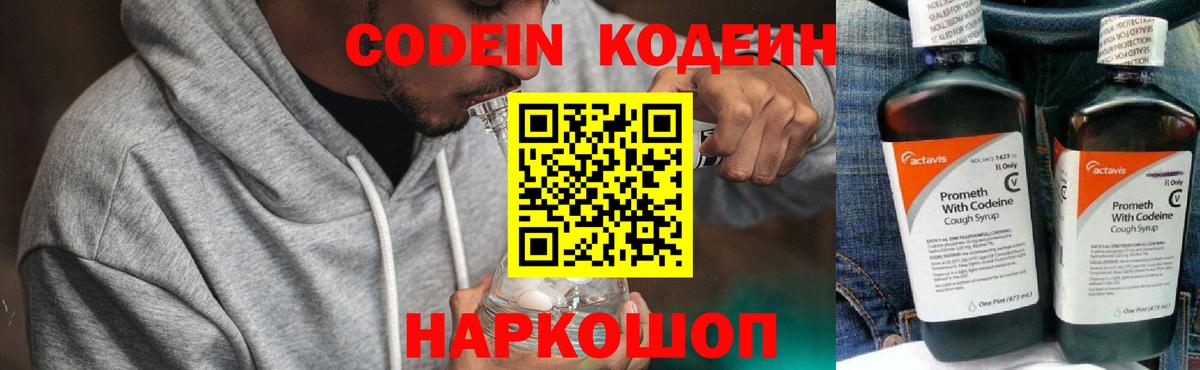 даркнет сайт  Кодеиновый сироп Lean Purple Drank  Вход с VPN  Курчалой  Codein напиток Lean (лин) 