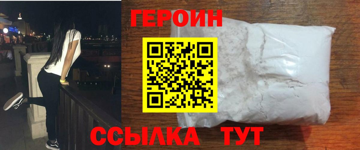 Курчалой  ГЕРОИН VHQ  Вход с VPN 