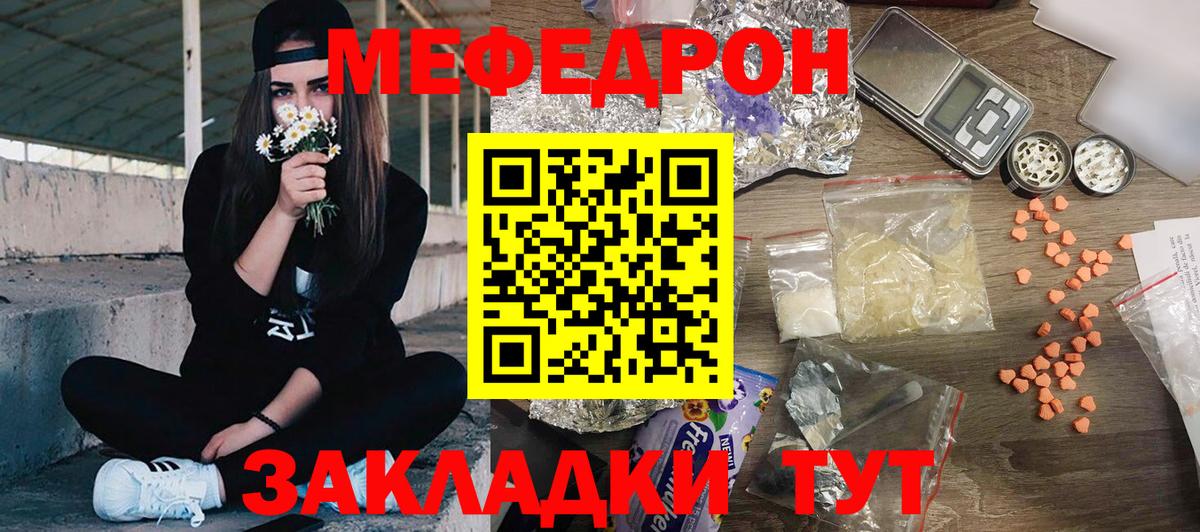 МЕФ кристаллы  Вход с VPN  где купить наркотик  Мефедрон мяу мяу  Курчалой 